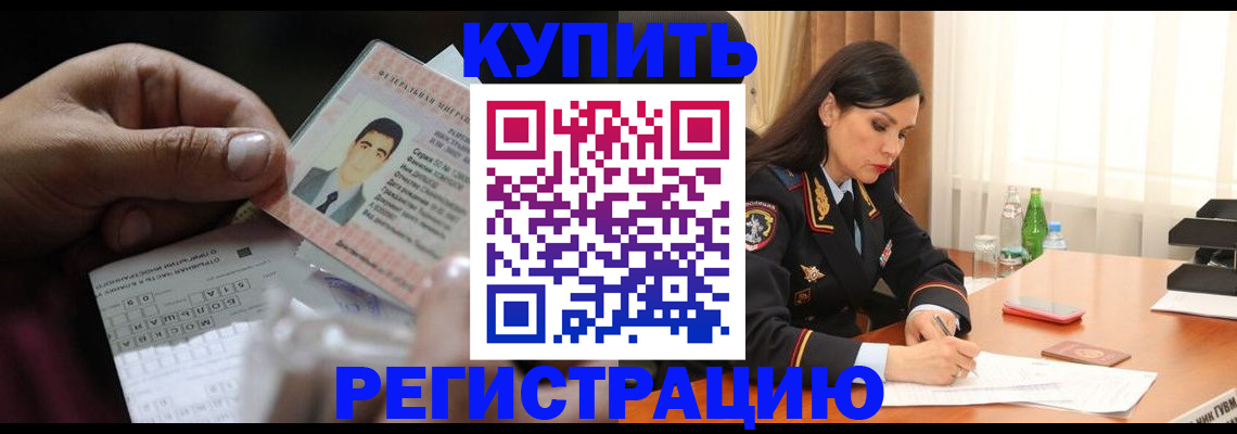 временная регистрация собственник в Алдане