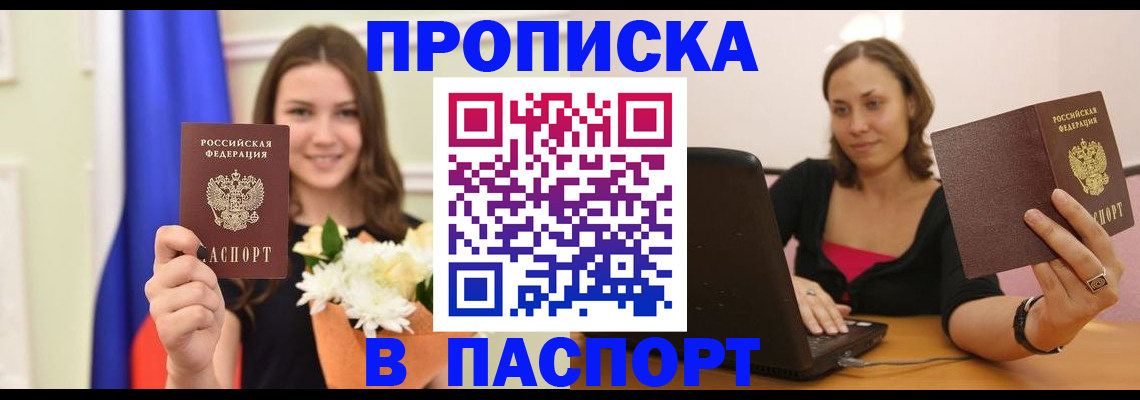 прописка для работы в Алдане