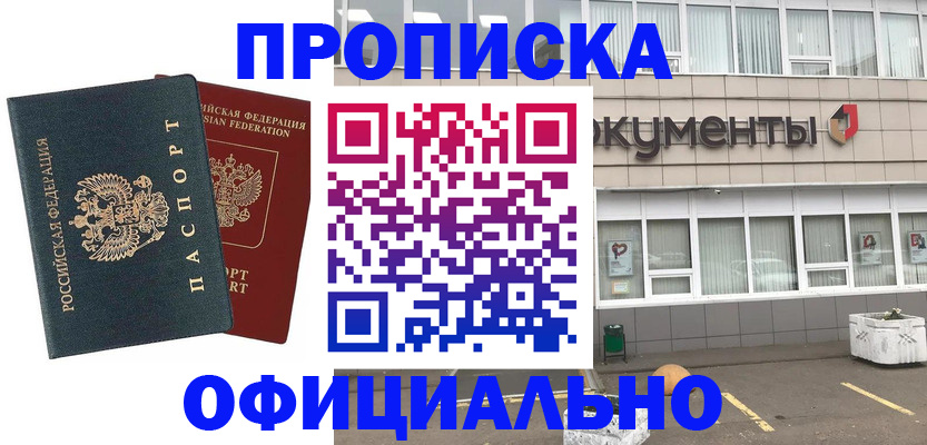 прописка поиск в Алдане